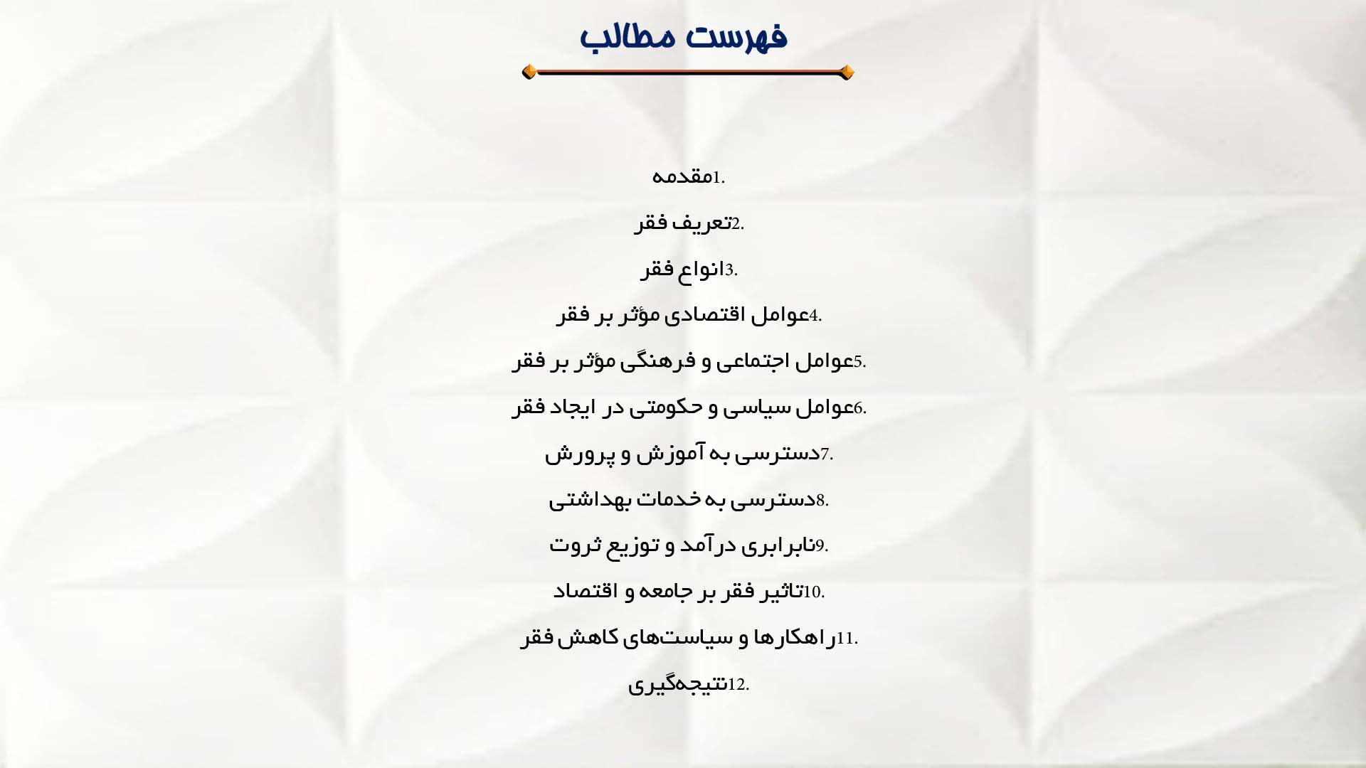 پاورپوینت در مورد فقر و عوامل مؤثر بر آن